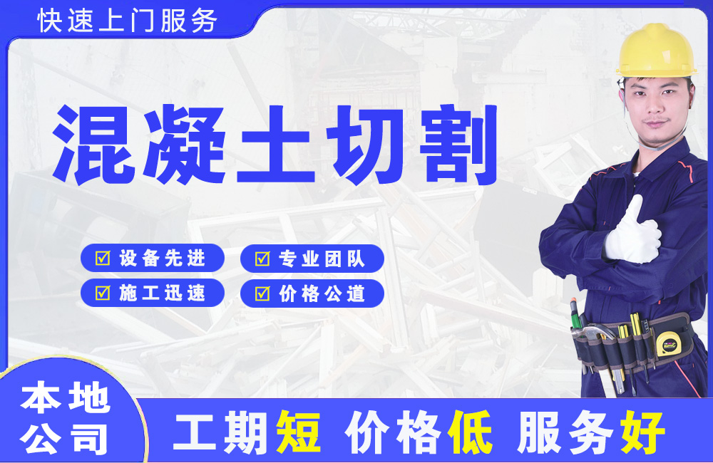 富源混凝土切割