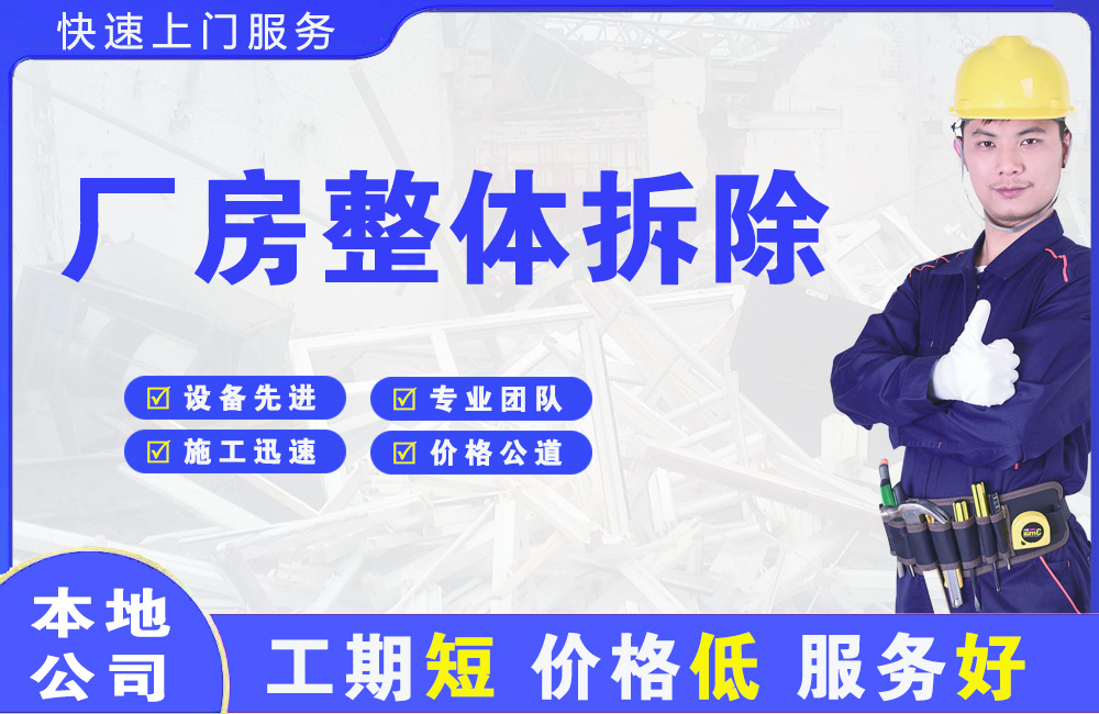 富源厂房整体拆除